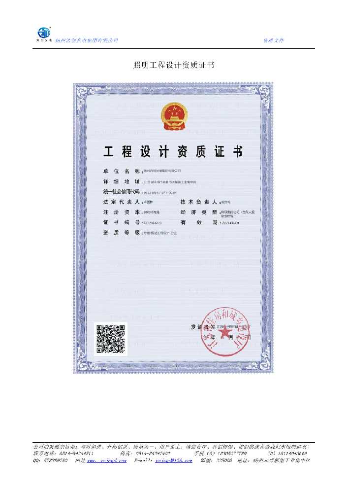 英德市照明工程设计资质证书