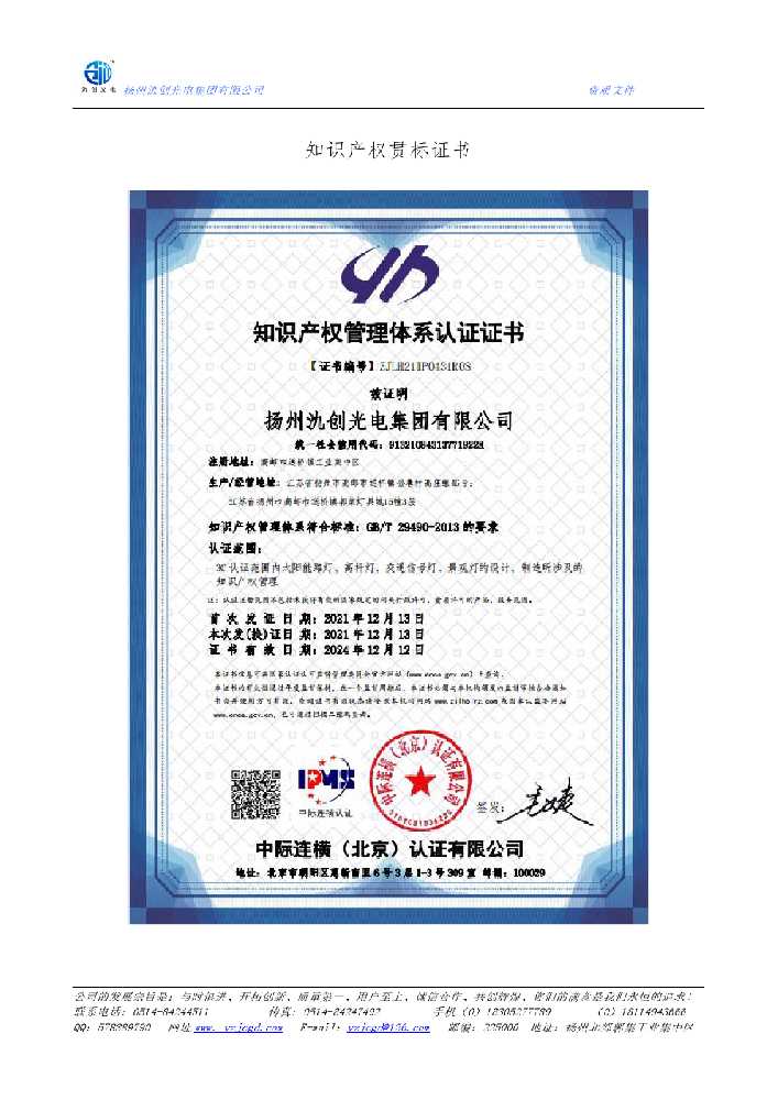 英德市知识产权贯标证书