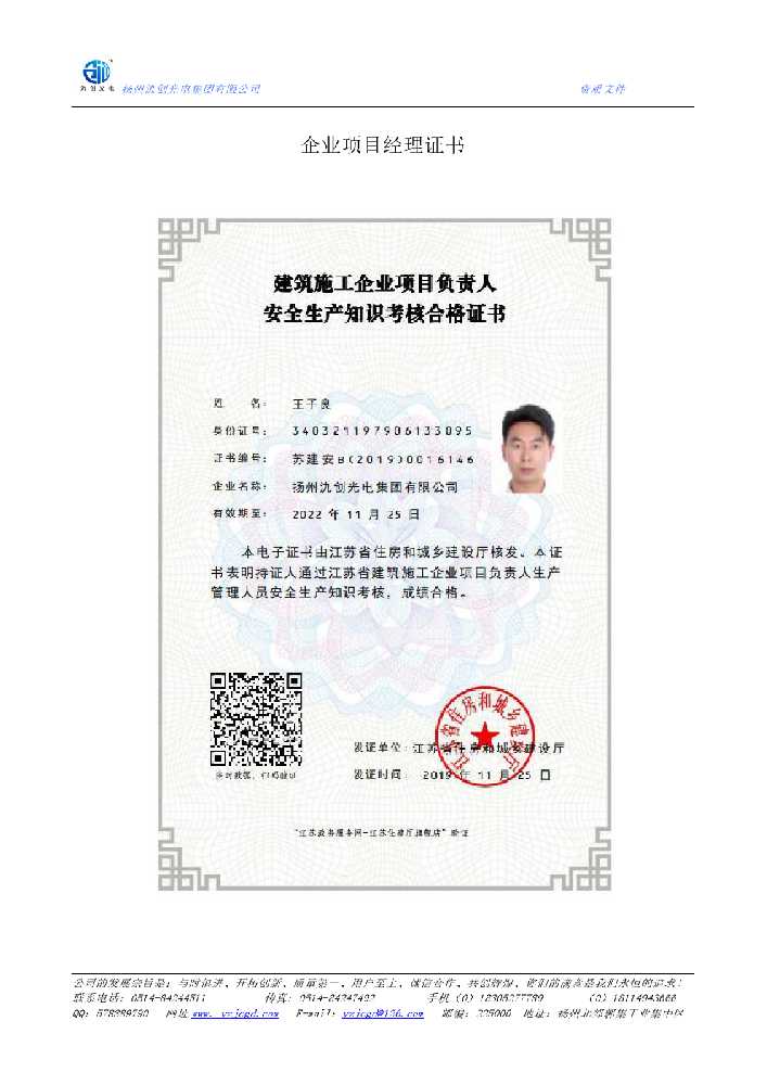 英德市企业项目经理证书