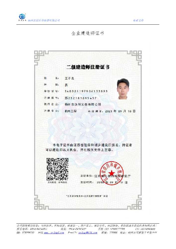 英德市企业建造师证书