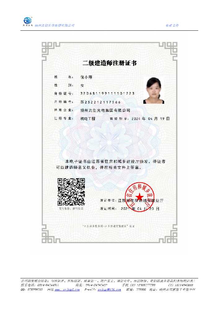 英德市二级建造师注册证书