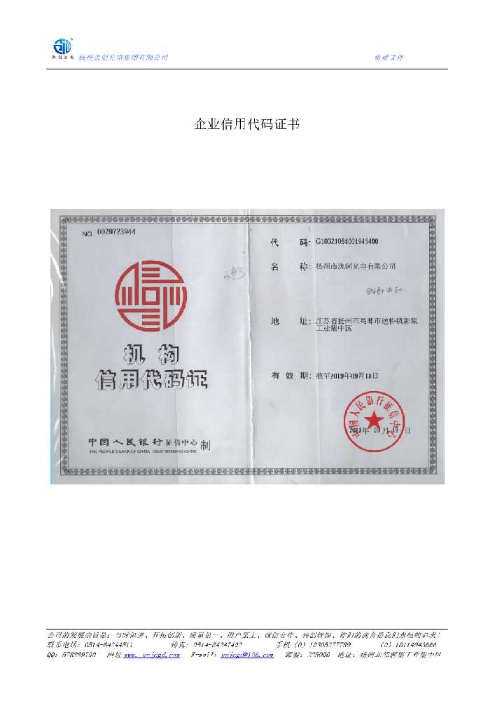 英德市企业信用代码证书